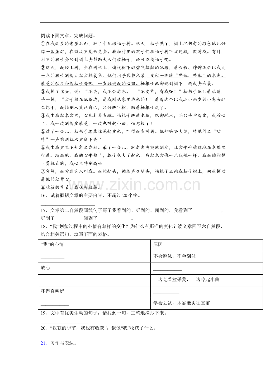 四年级上学期期末语文模拟试卷测试题(附答案).doc_第3页