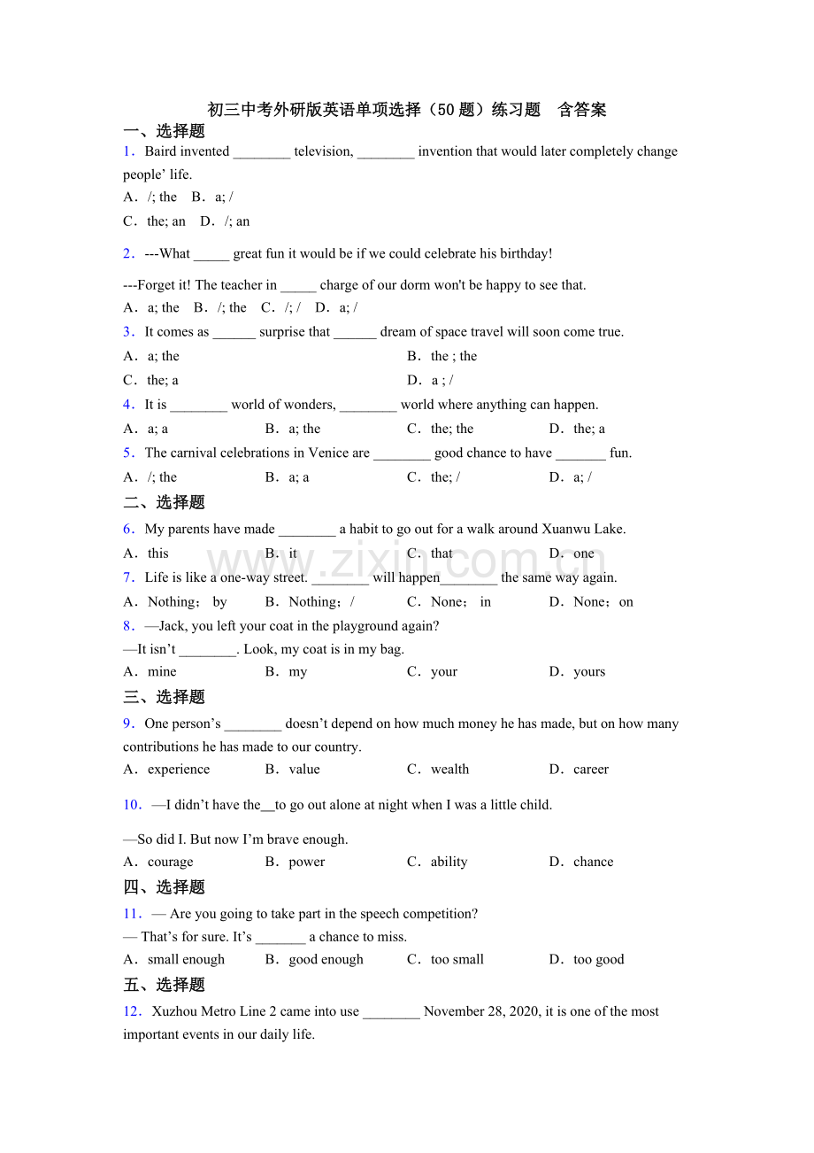 初三中考外研版英语单项选择（50题）练习题--含答案.doc_第1页