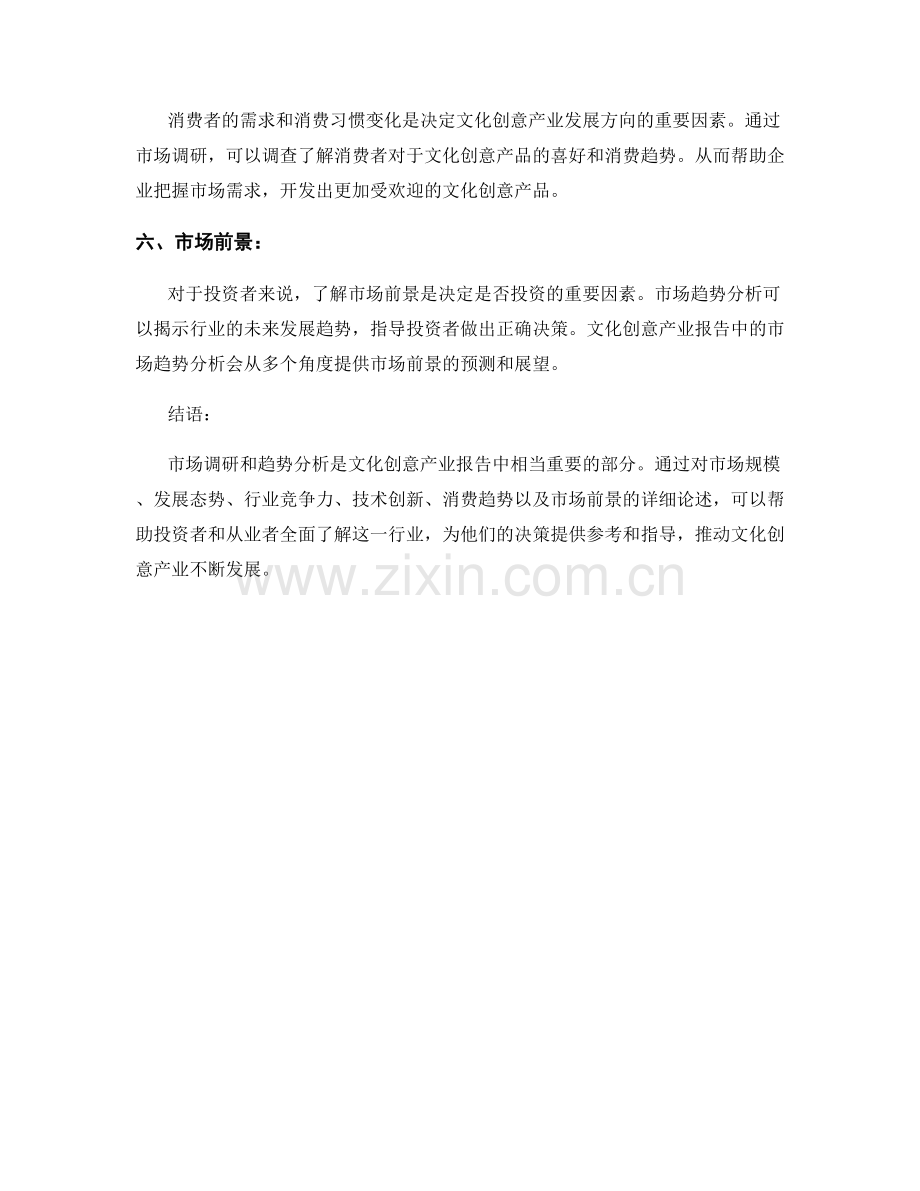 文化创意产业报告中的市场调研与趋势分析.docx_第2页