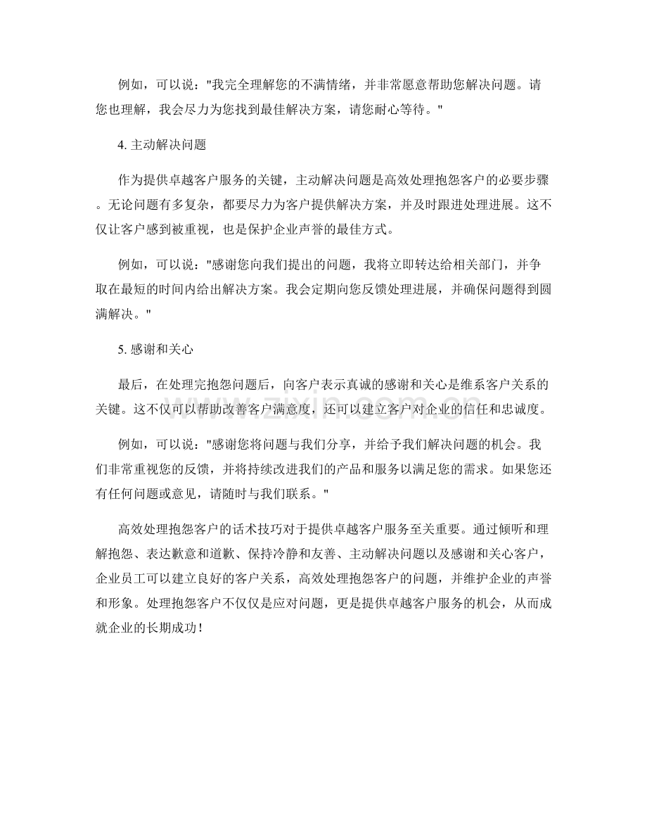 高效处理抱怨客户的话术技巧.docx_第2页