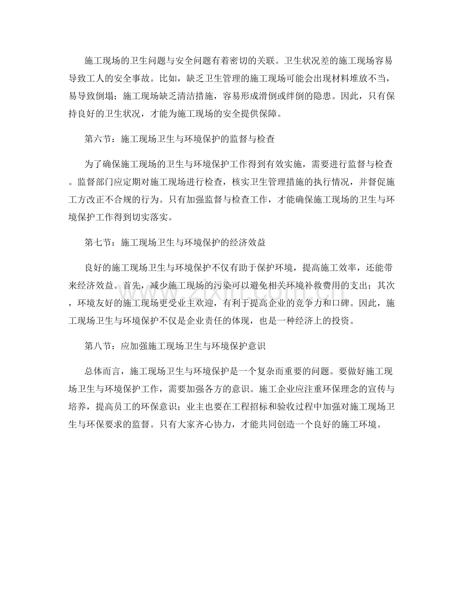 建筑施工现场卫生与环境保护.docx_第2页