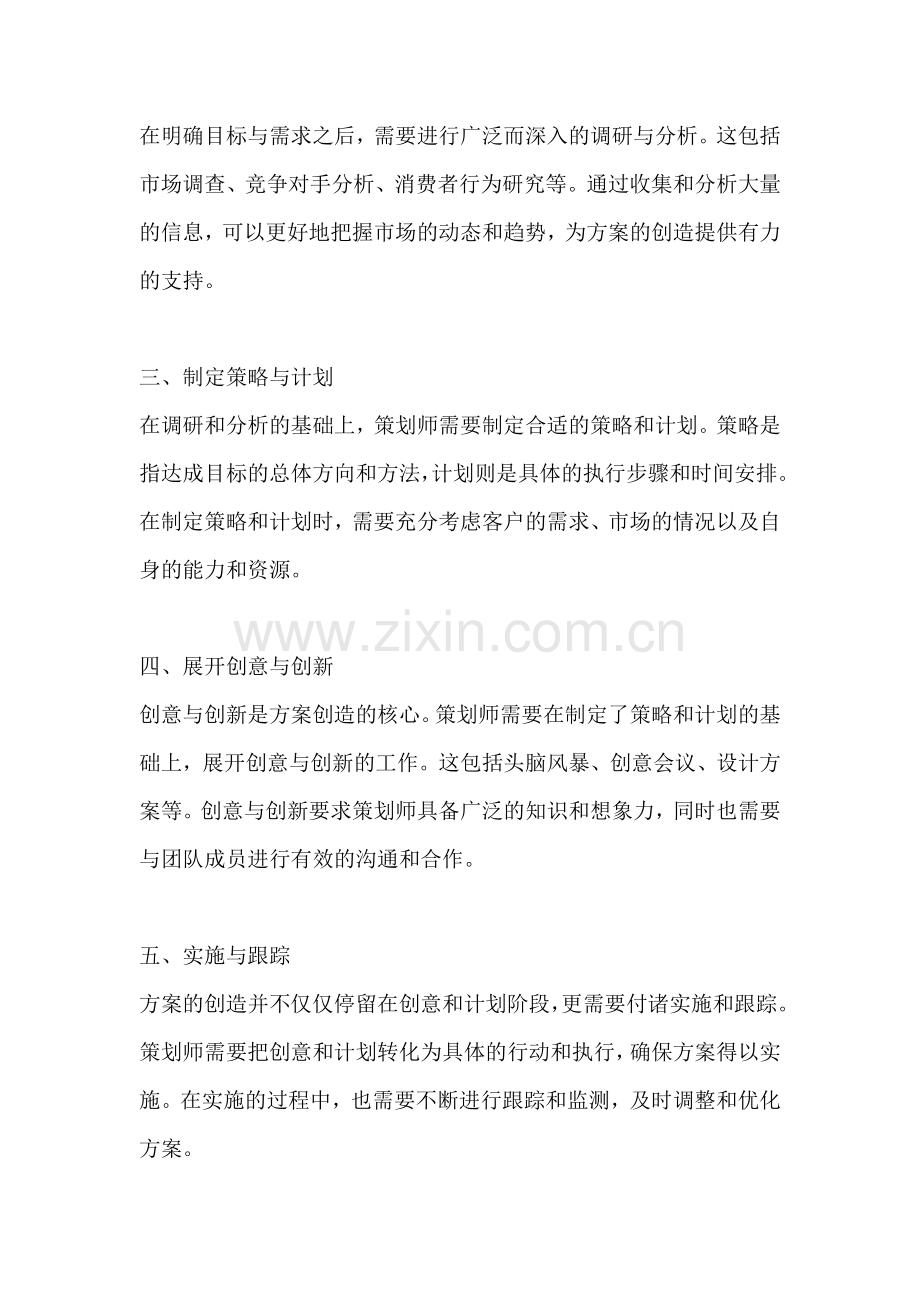 方案创造的方法包括.docx_第2页