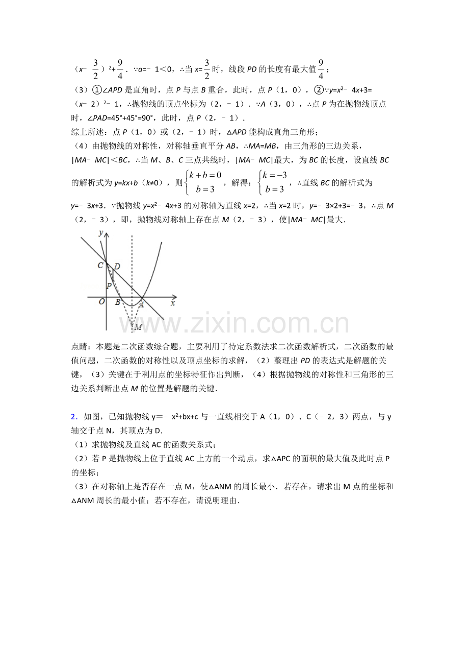 2020-2021中考数学压轴题之二次函数(中考题型整理-突破提升)附详细答案.doc_第2页