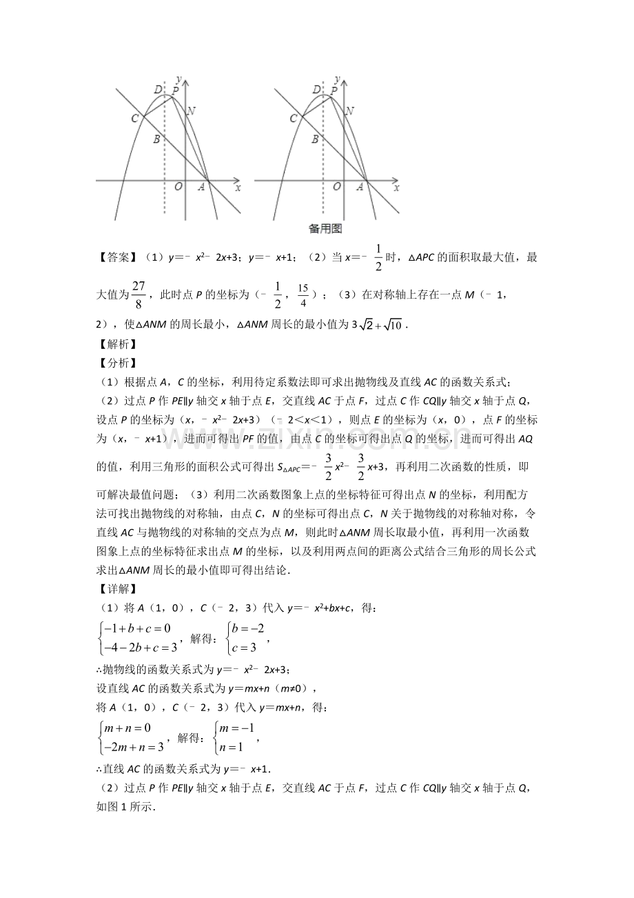 2020-2021中考数学压轴题之二次函数(中考题型整理-突破提升)附详细答案.doc_第3页