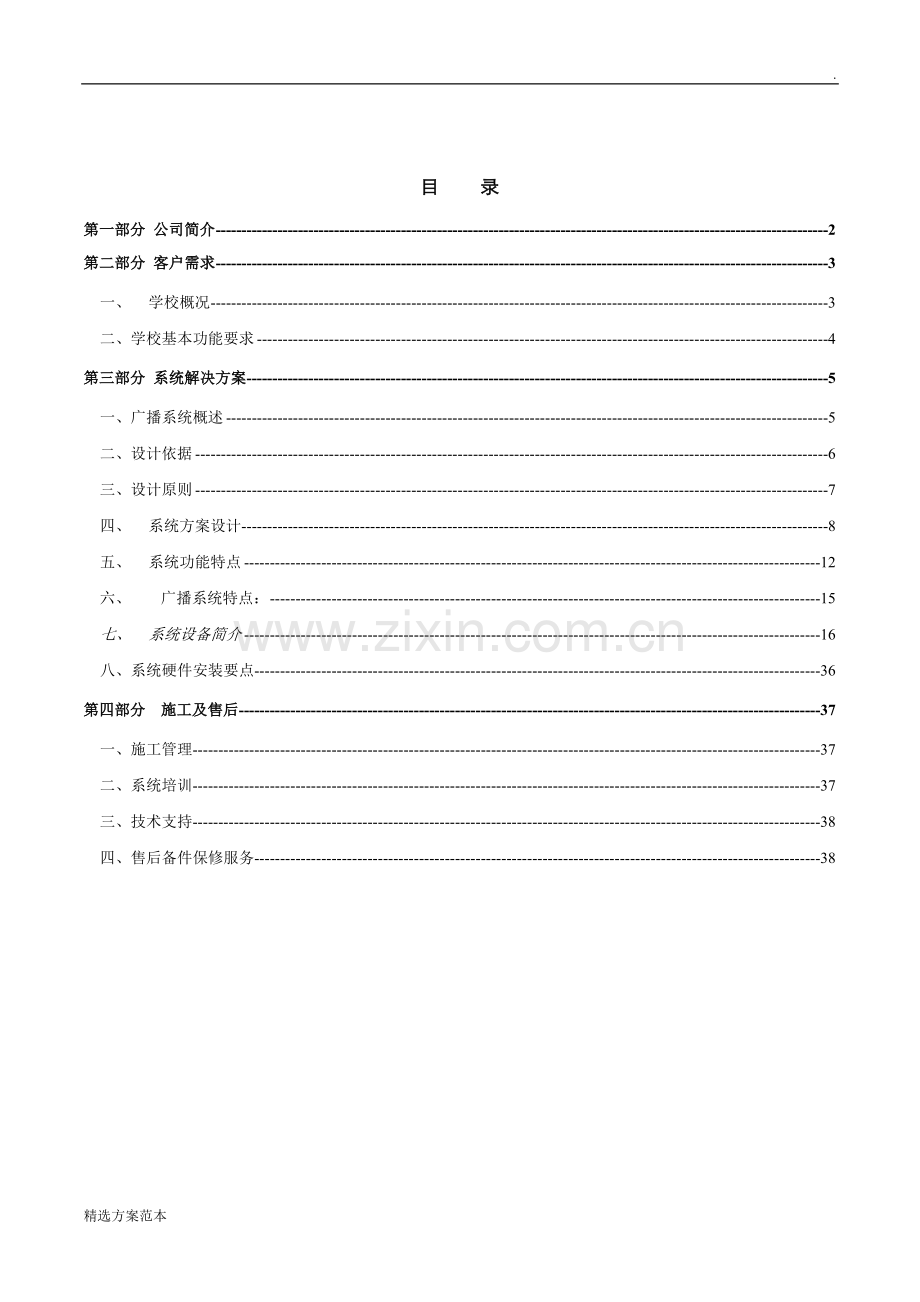 校园IP广播技术方案.doc_第2页