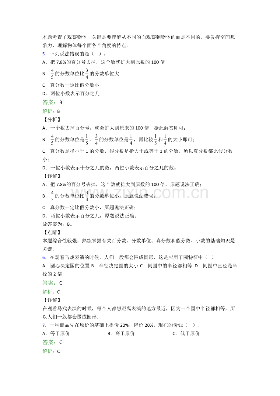 数学新初一分班必考知识点题目.doc_第3页