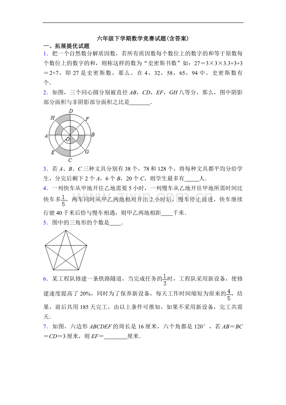 六年级下学期数学竞赛试题(含答案).doc_第1页