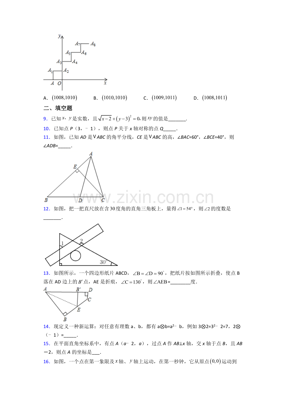 七年级下册福州数学期末试卷测试卷附答案.doc_第2页