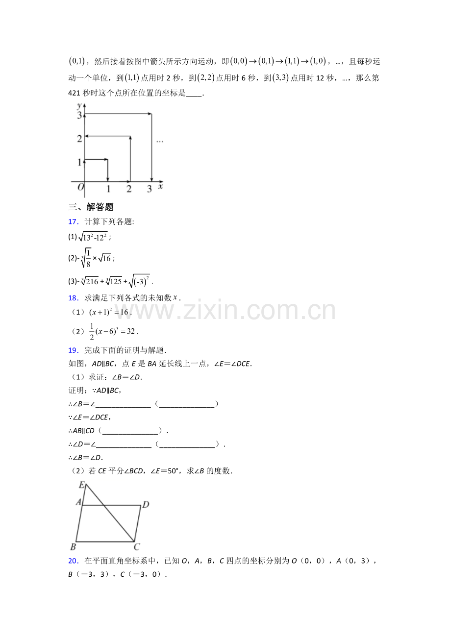 七年级下册福州数学期末试卷测试卷附答案.doc_第3页