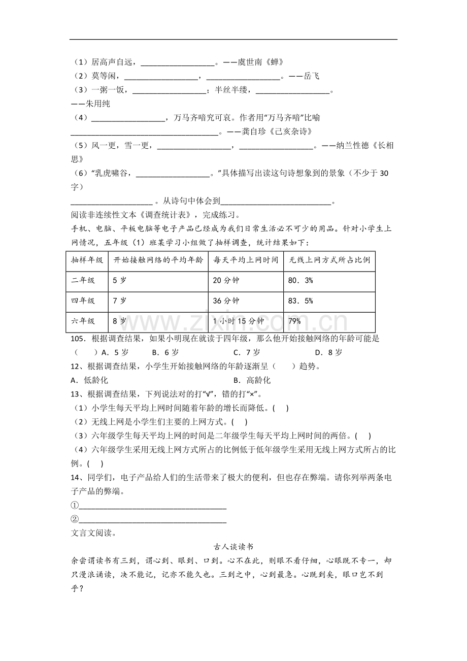 北京市景山学校小学小学语文五年级上册期末试卷(含答案).docx_第2页