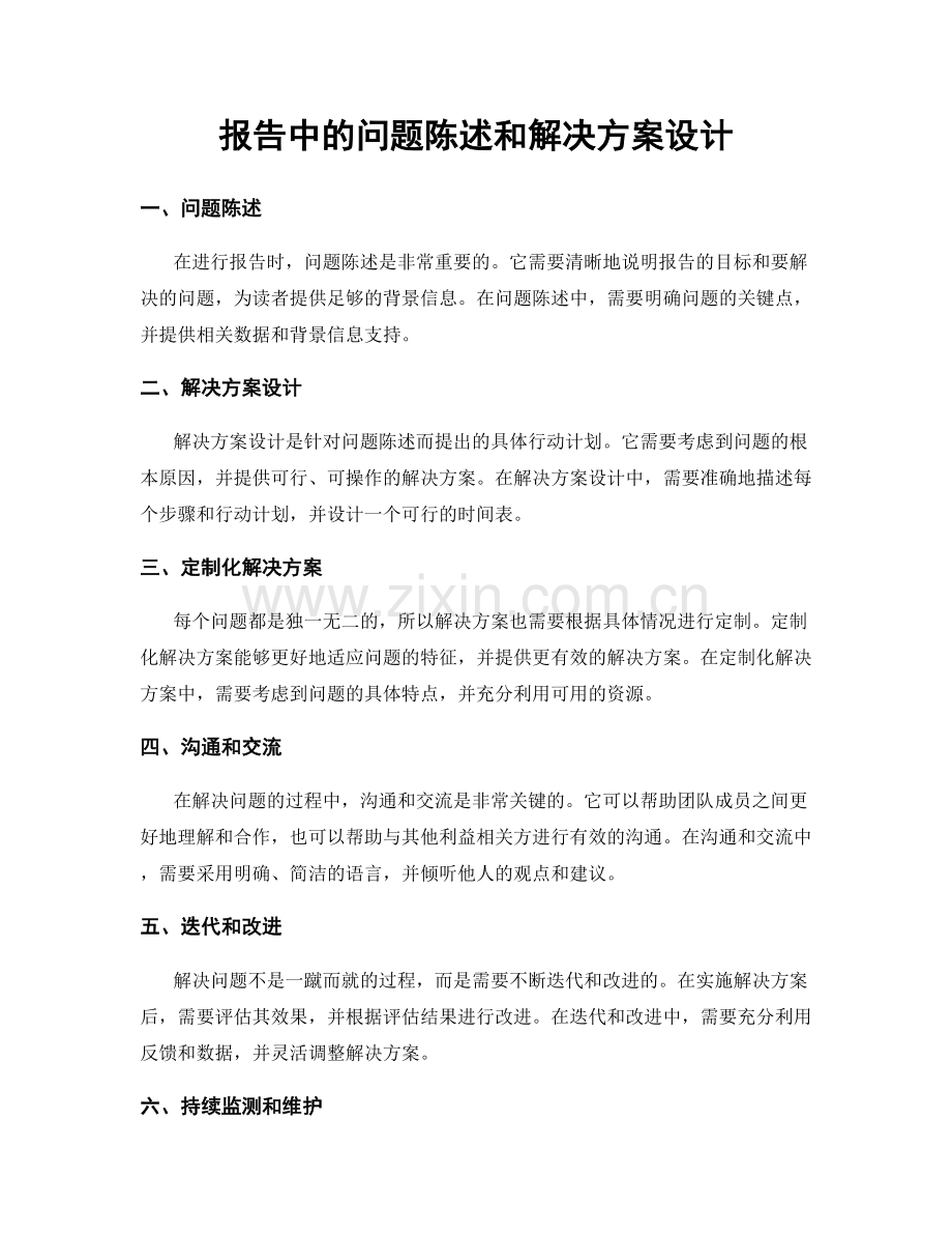 报告中的问题陈述和解决方案设计.docx_第1页