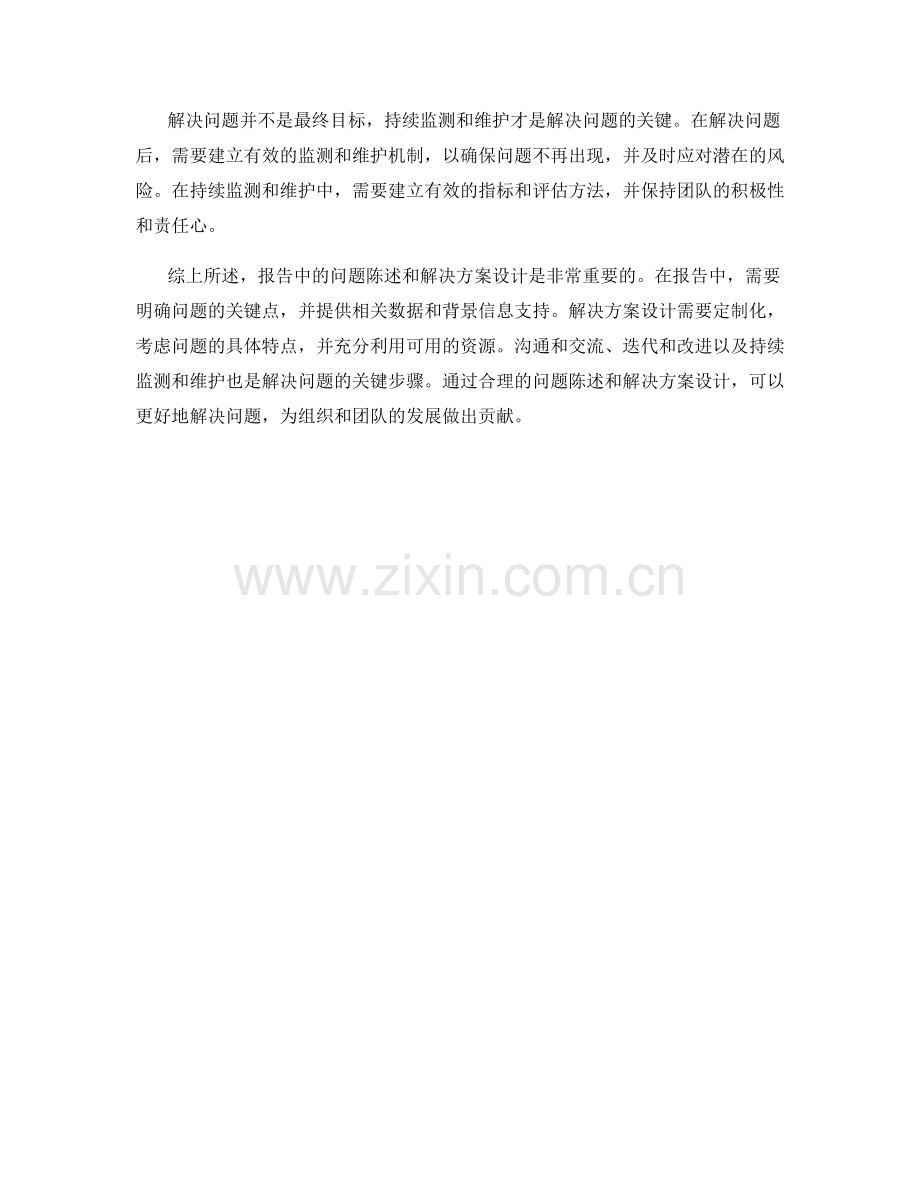 报告中的问题陈述和解决方案设计.docx_第2页