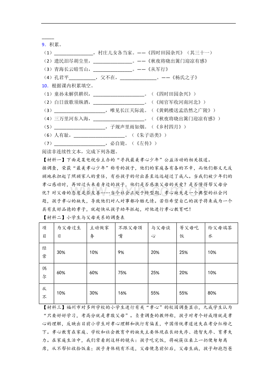 【语文】福建省厦门市演武小学小学五年级下册期末试卷(含答案).doc_第2页