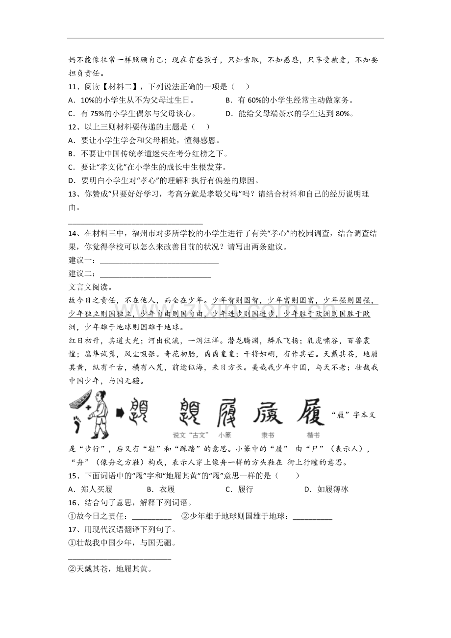 【语文】福建省厦门市演武小学小学五年级下册期末试卷(含答案).doc_第3页