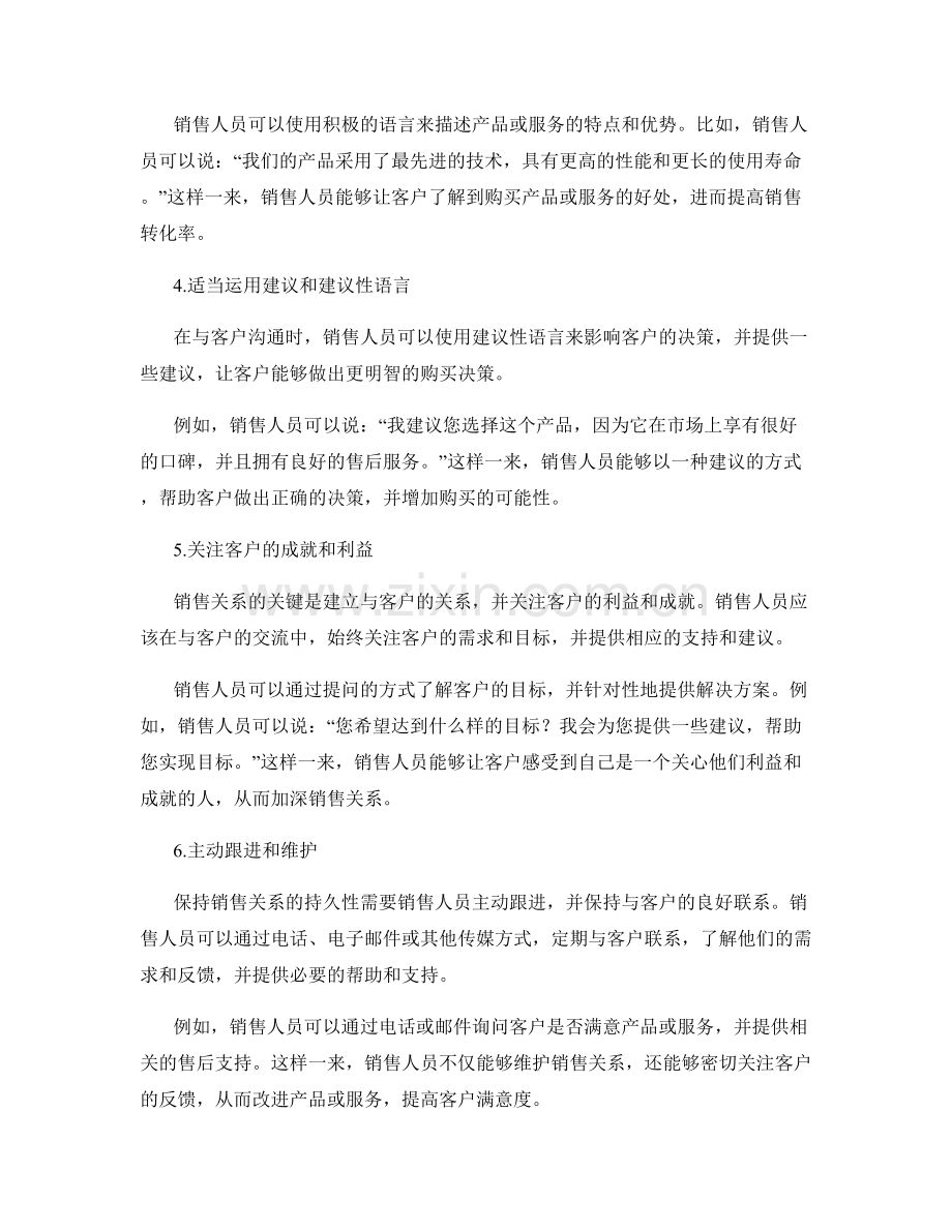 销售关系维护的话术技巧.docx_第2页