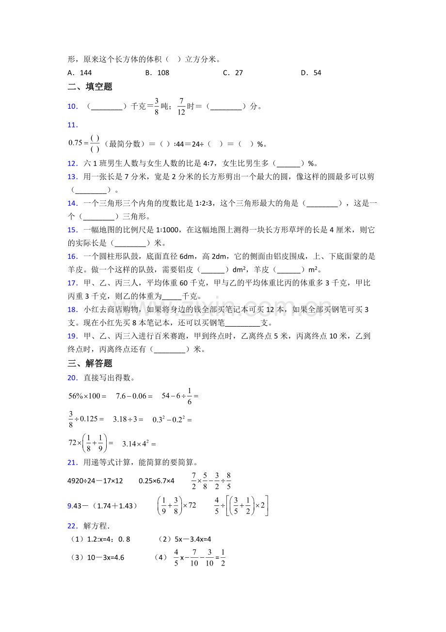 长沙市雅礼中学小升初数学期末试卷专题练习（解析版）.doc_第2页