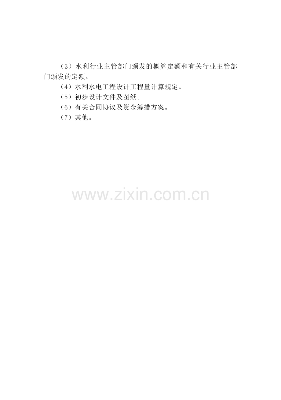 水利工程设计概估算编制规定水总2014429号DOC.doc_第3页