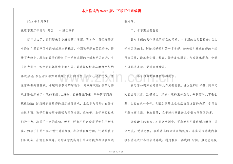 托班学期工作计划集合五篇.docx_第3页