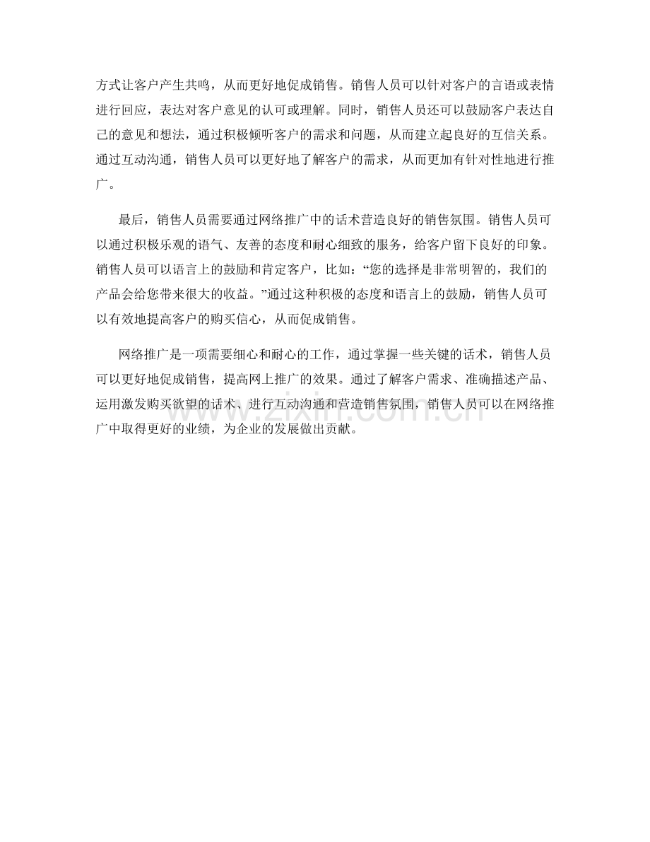 销售网络推广的关键话术.docx_第2页