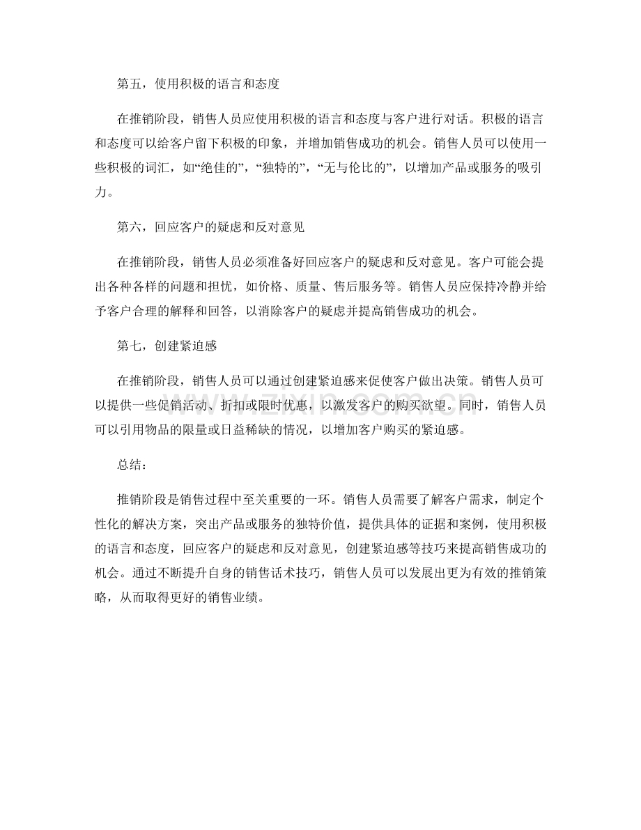 销售话术中的推销阶段技巧.docx_第2页