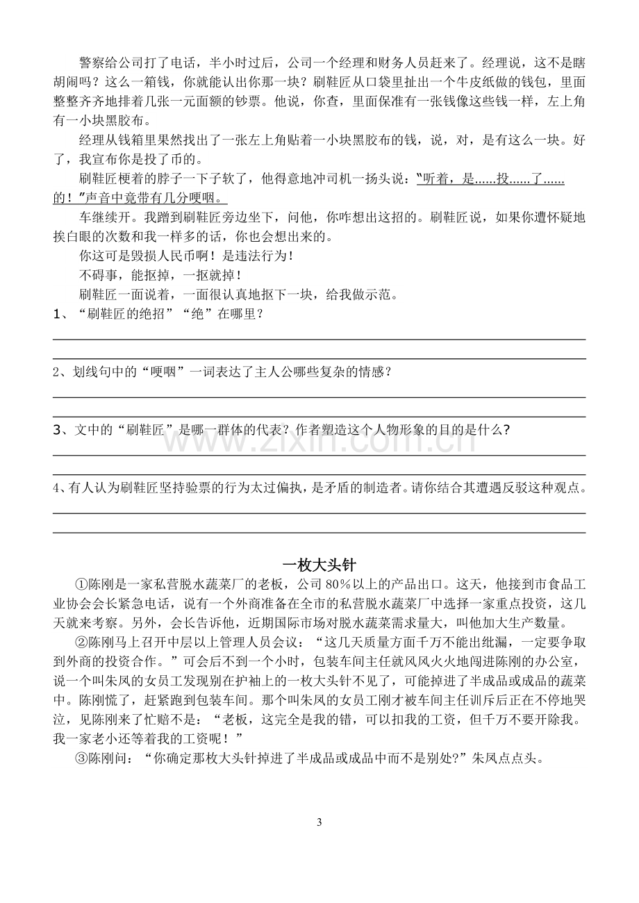 初中事理说明文阅读理解练习.doc_第3页