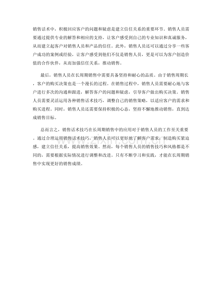 销售话术技巧在长周期销售中的应用.docx_第2页