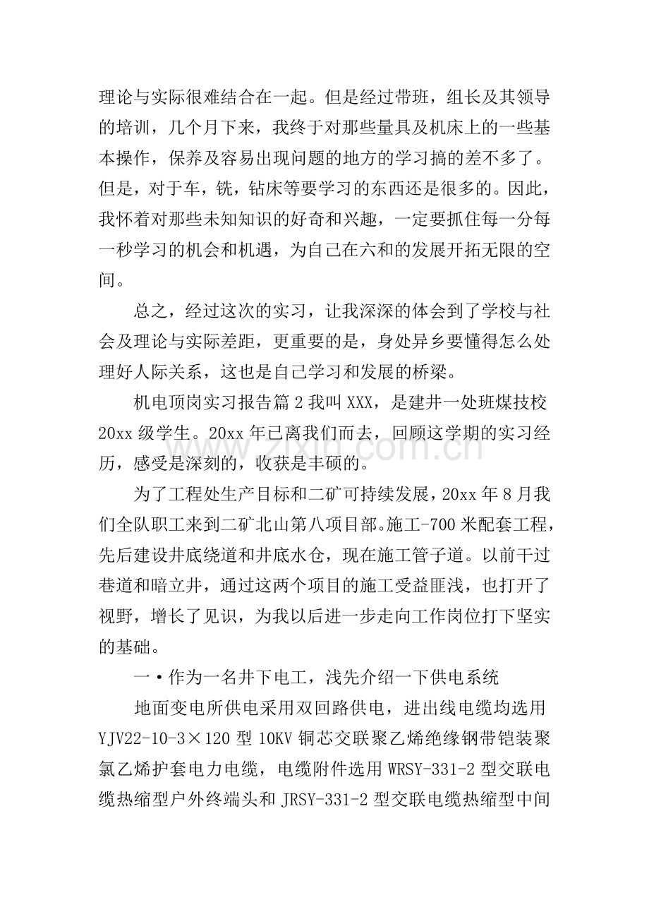 机电顶岗实习报告.doc_第2页