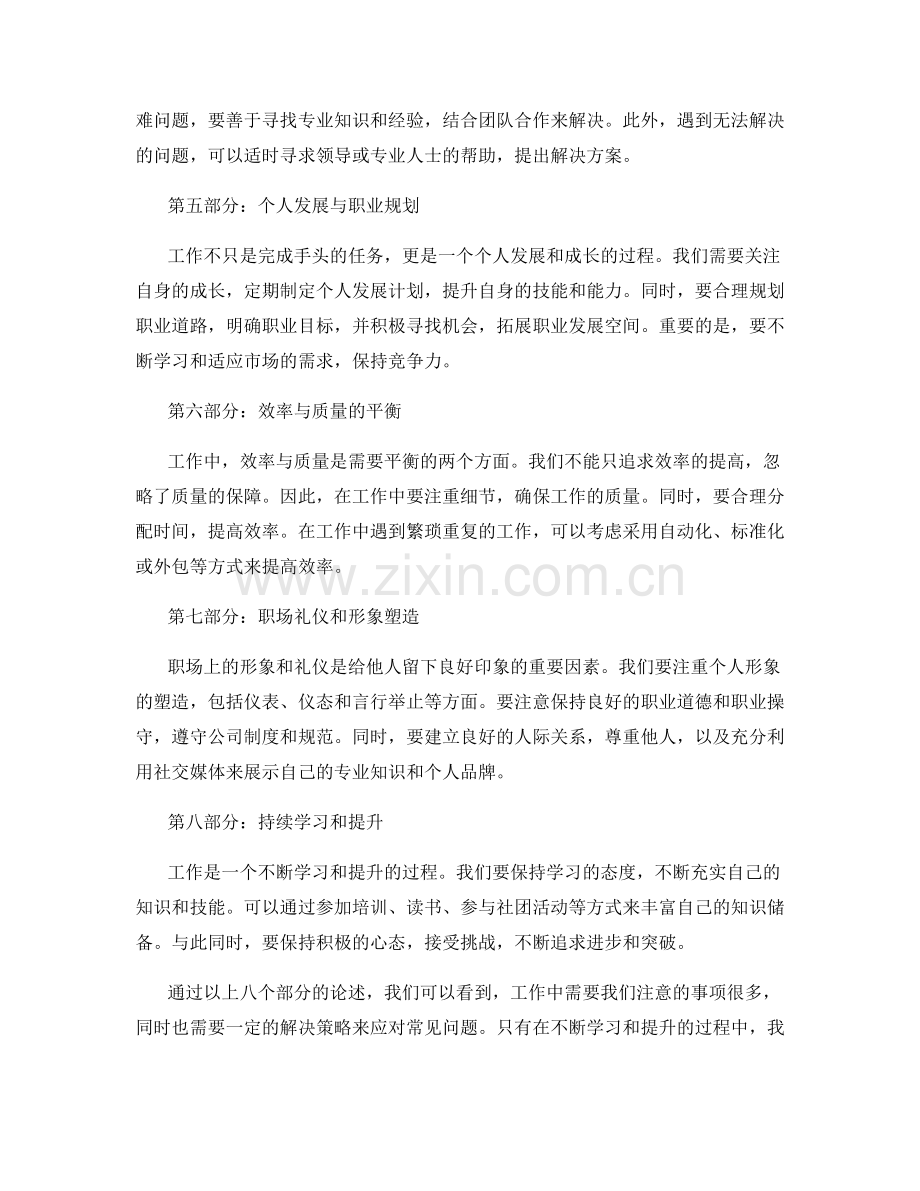 工作注意事项及常见问题解决策略.docx_第2页