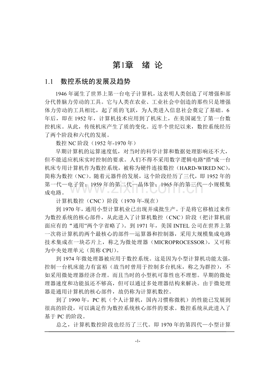 数控铣床工作台设计.doc_第1页