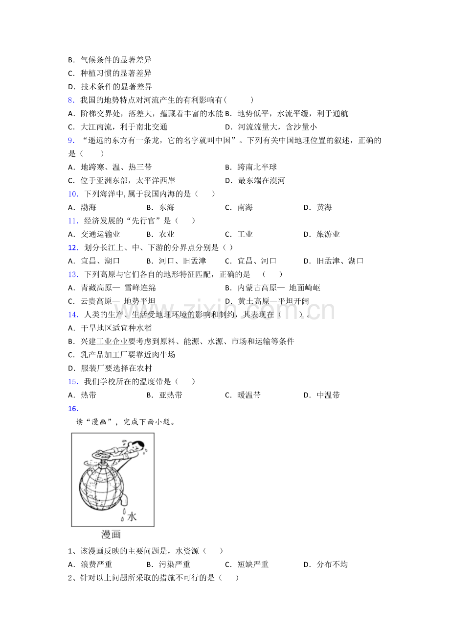 青岛市人教版八年级上册地理期末试卷及答案.doc_第2页