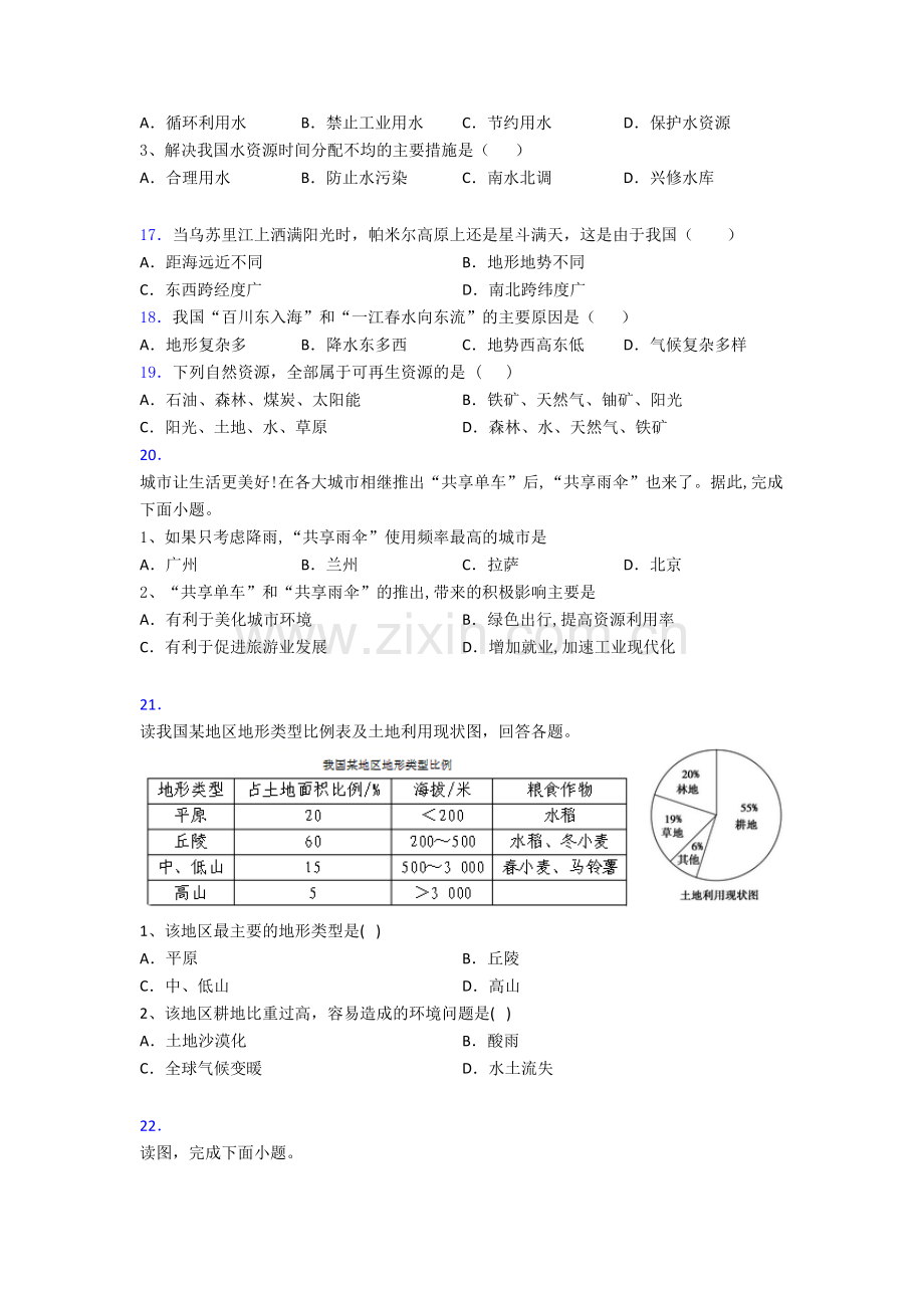 青岛市人教版八年级上册地理期末试卷及答案.doc_第3页