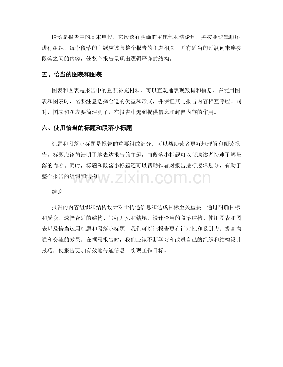 报告的内容组织和结构设计.docx_第2页