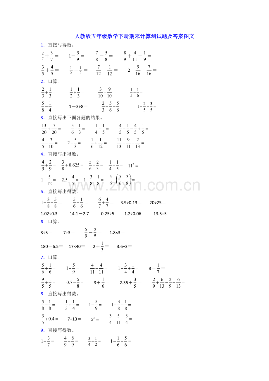 人教版五年级数学下册期末计算测试题及答案图文.doc_第1页