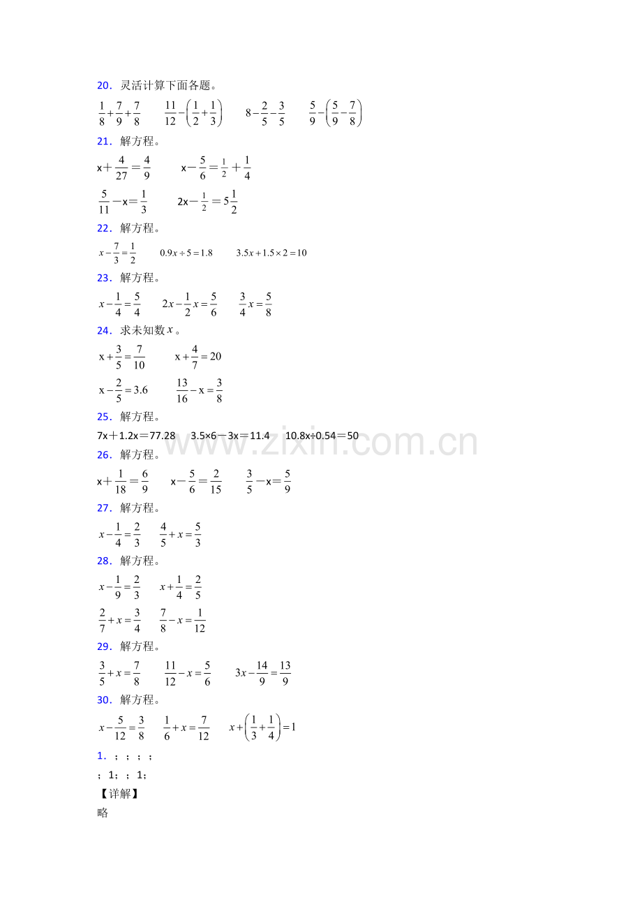 人教版五年级数学下册期末计算测试题及答案图文.doc_第3页