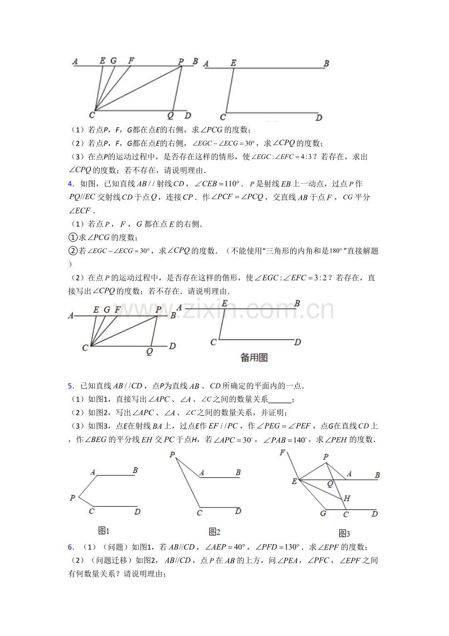 人教版七年级数学下册期末几何压轴题试题(带答案)（一）.doc_第2页