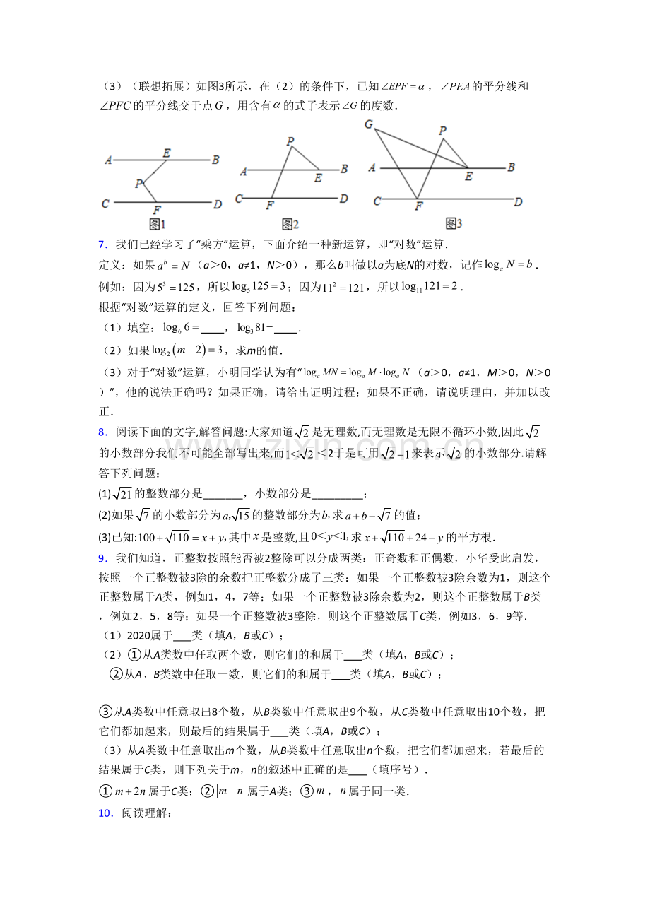 人教版七年级数学下册期末几何压轴题试题(带答案)（一）.doc_第3页