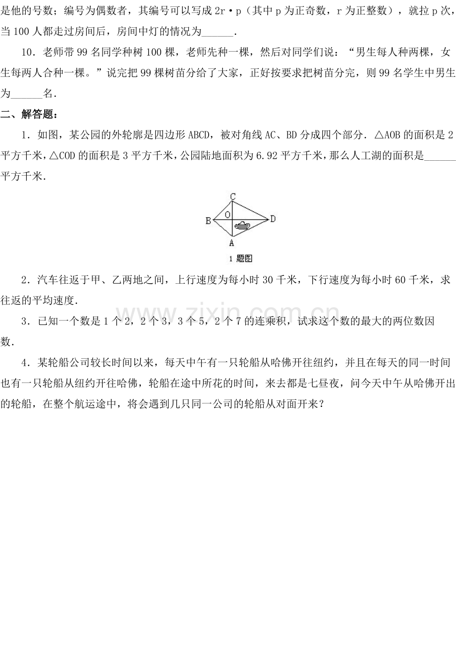 【数学】山东省济南市东方双语实验学校小学小学数学六年级小升初模拟试卷详细答案(5套).doc_第2页