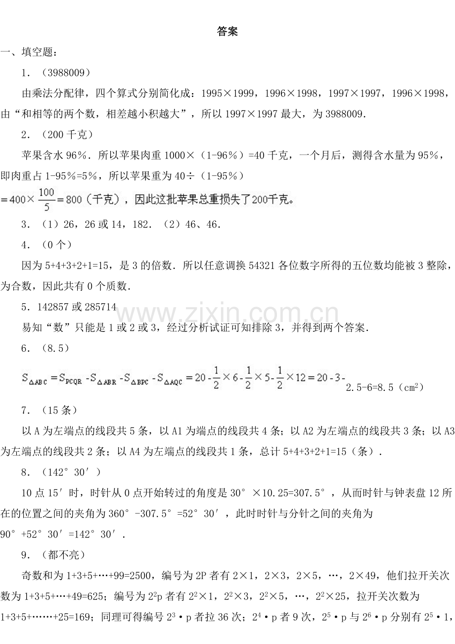 【数学】山东省济南市东方双语实验学校小学小学数学六年级小升初模拟试卷详细答案(5套).doc_第3页