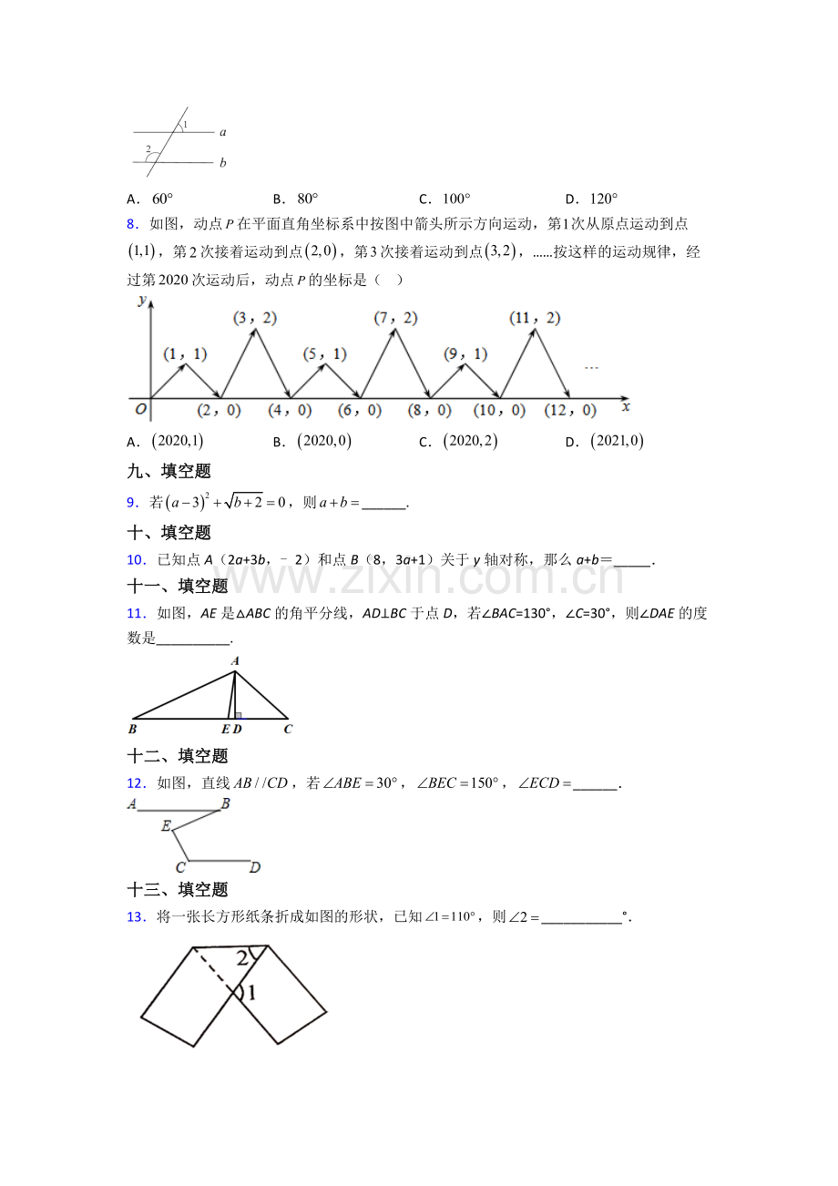 人教版中学七年级下册数学期末考试试卷附答案.doc_第2页