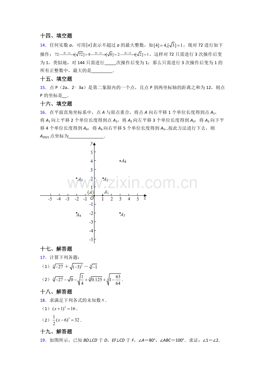 人教版中学七年级下册数学期末考试试卷附答案.doc_第3页