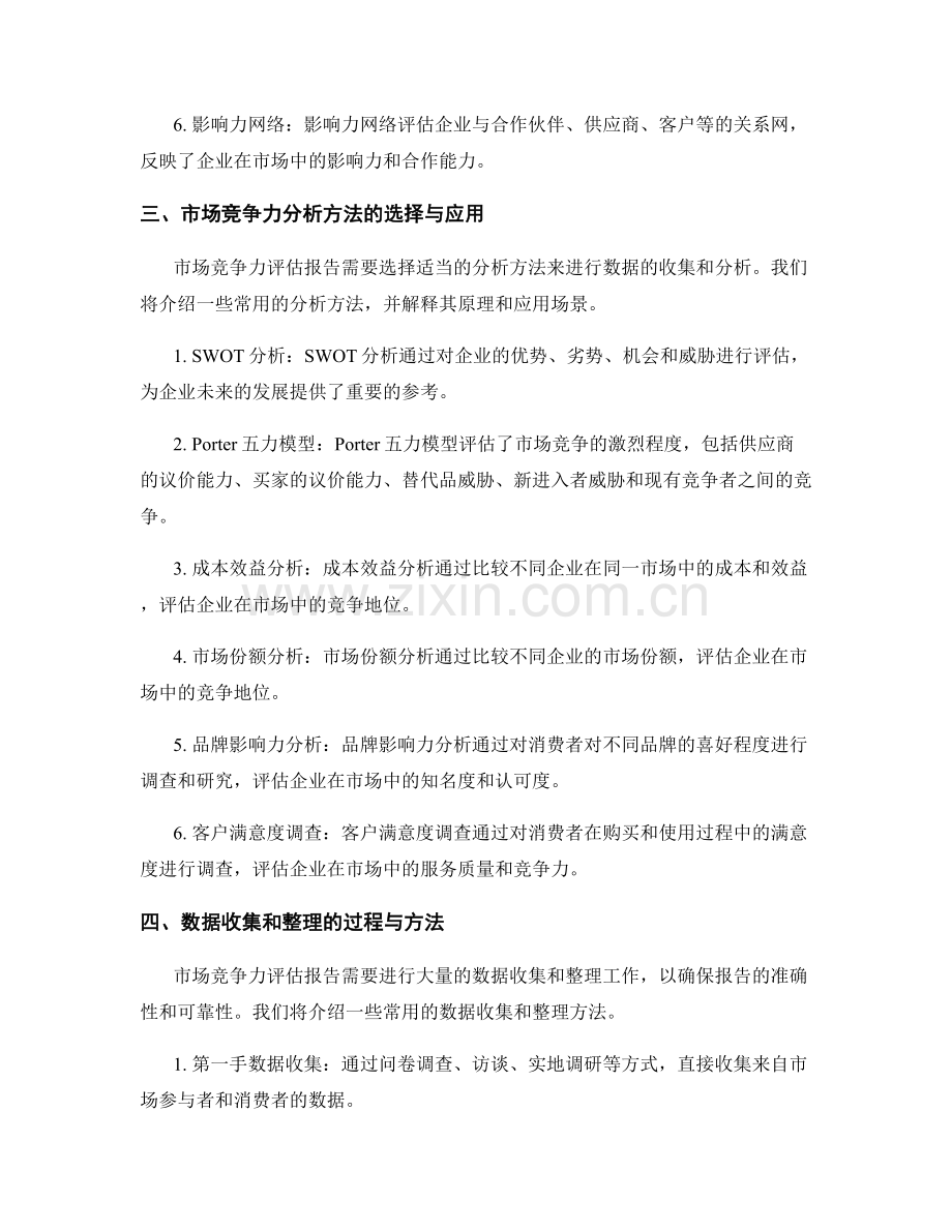 市场竞争力评估报告的撰写与分析.docx_第2页