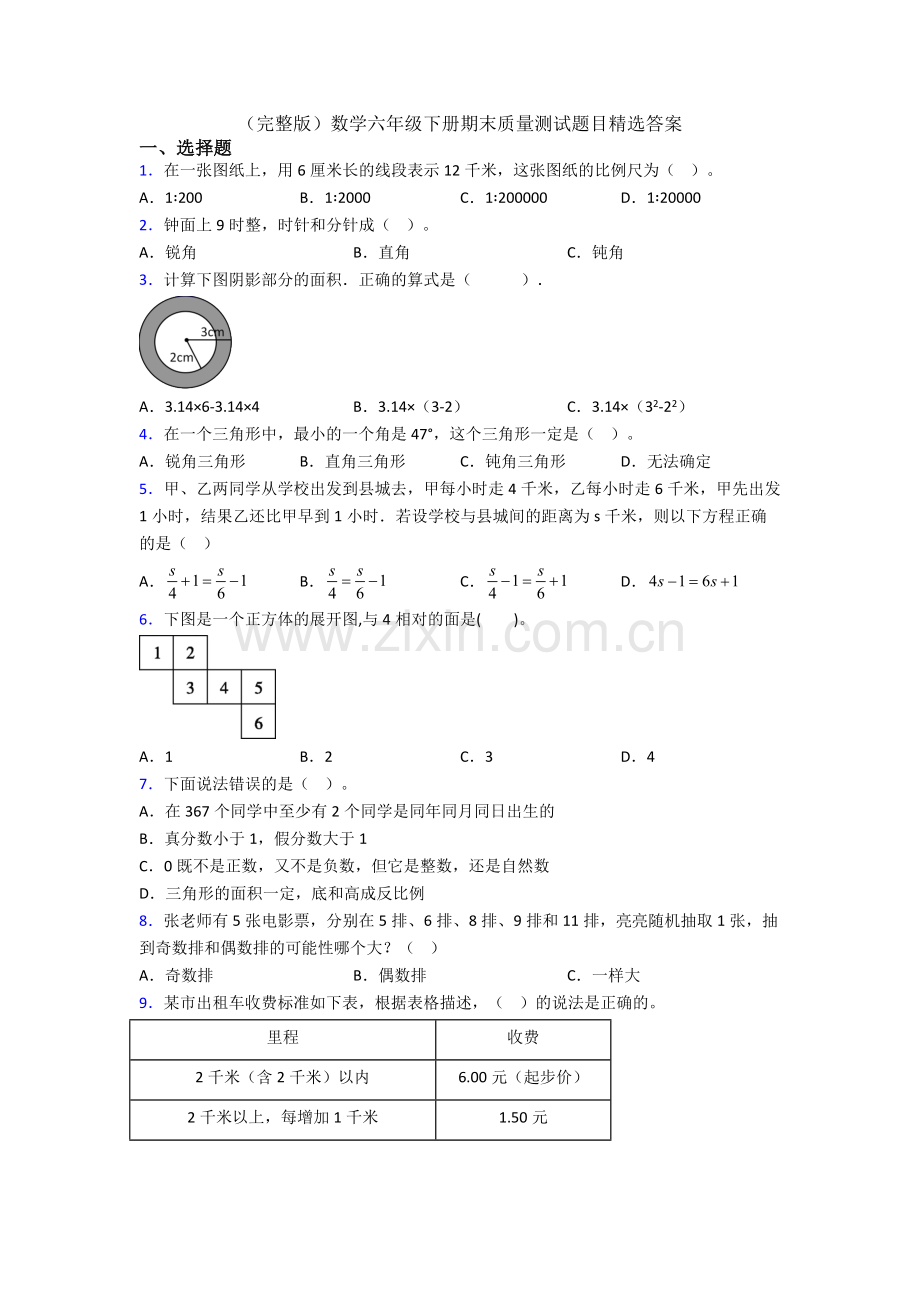 数学六年级下册期末质量测试题目答案.doc_第1页