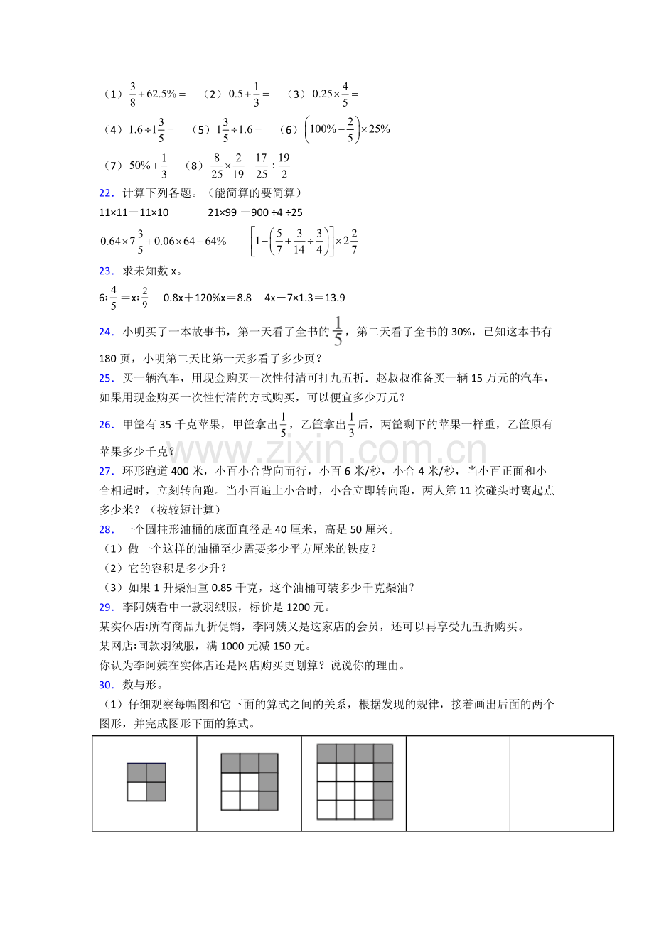 数学六年级下册期末质量测试题目答案.doc_第3页