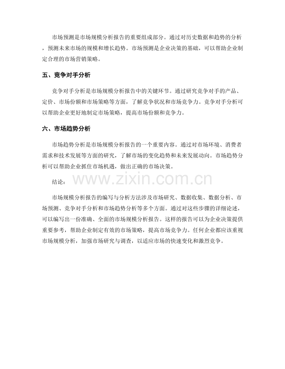 市场规模分析报告的编写与分析方法.docx_第2页