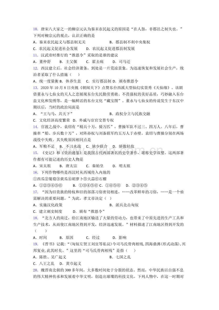 上海杨浦初级中学历史七年级上册期末试卷含答案.doc_第2页