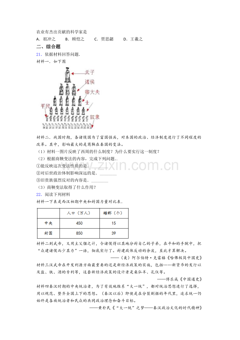 上海杨浦初级中学历史七年级上册期末试卷含答案.doc_第3页