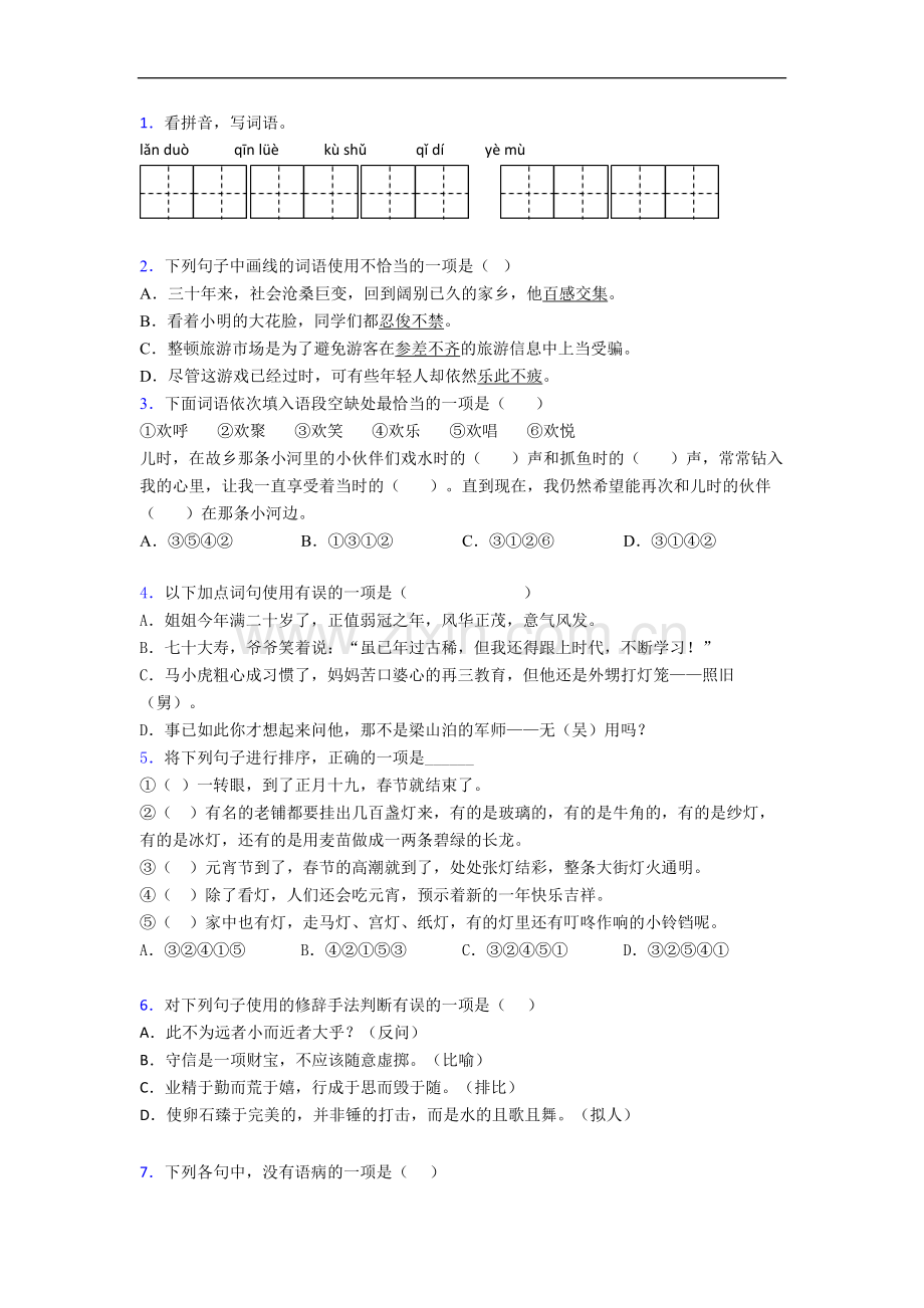 【语文】广东省深圳市深圳小学小学五年级上册期末试卷(含答案)(1).doc_第1页