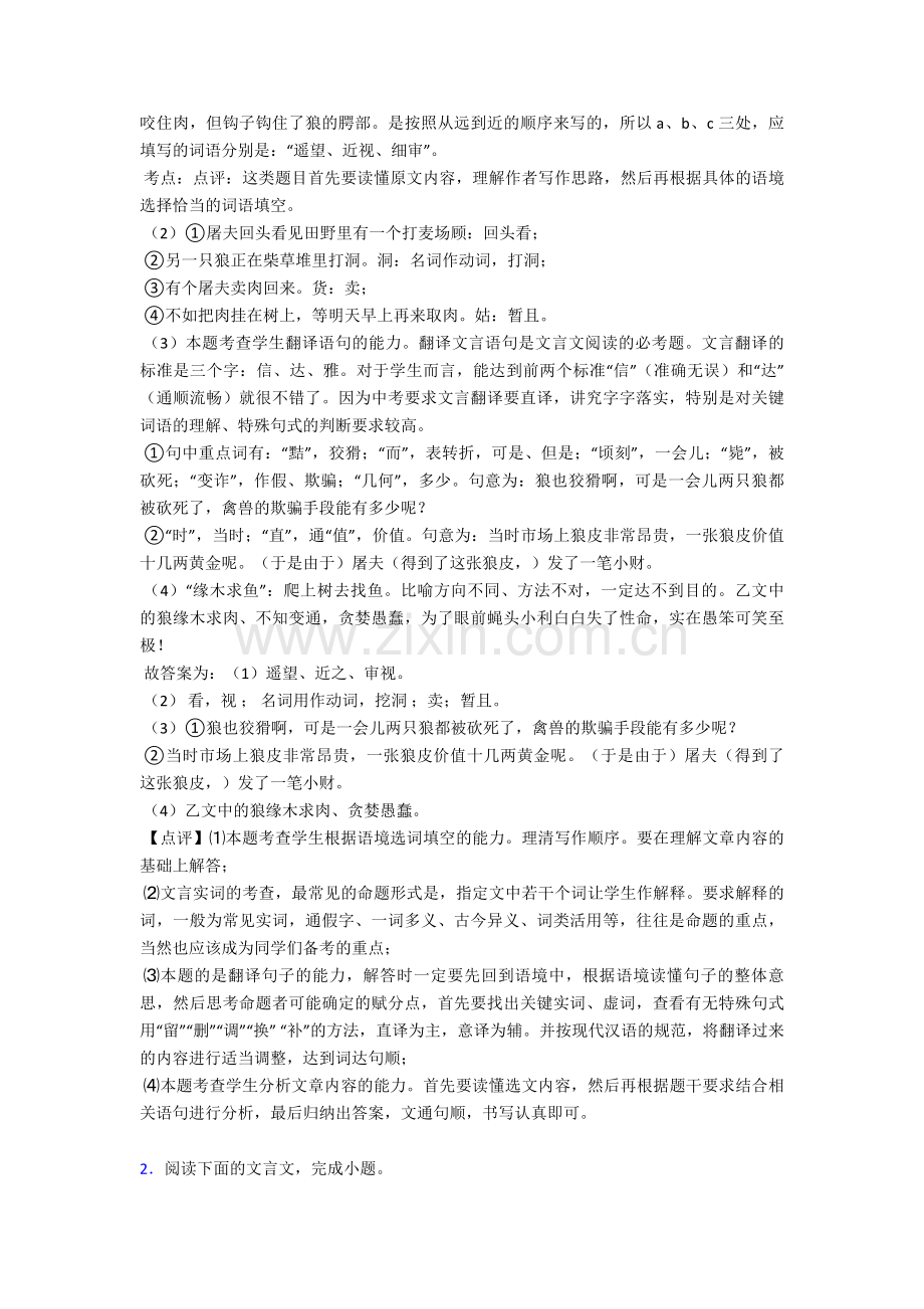 新部编初中七年级-上册语文文言文及解析.doc_第2页