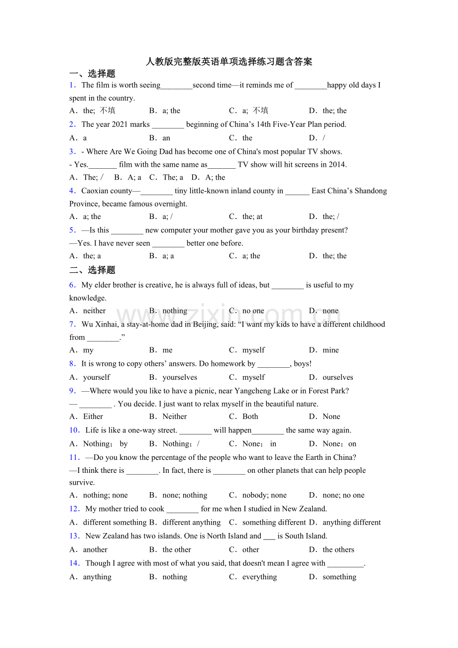 人教版英语单项选择练习题含答案.doc_第1页