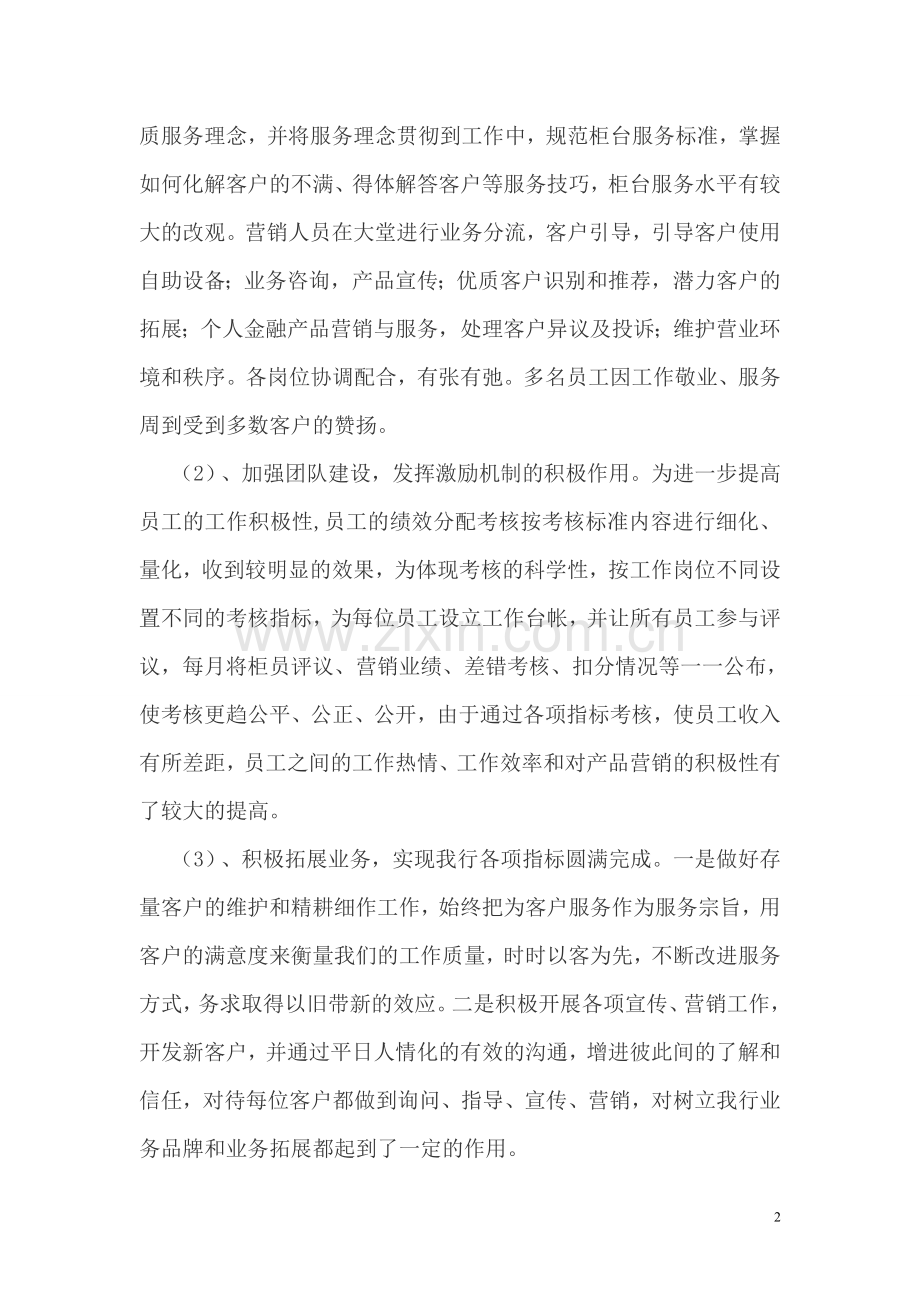 银行营业主管述职报告.doc_第2页